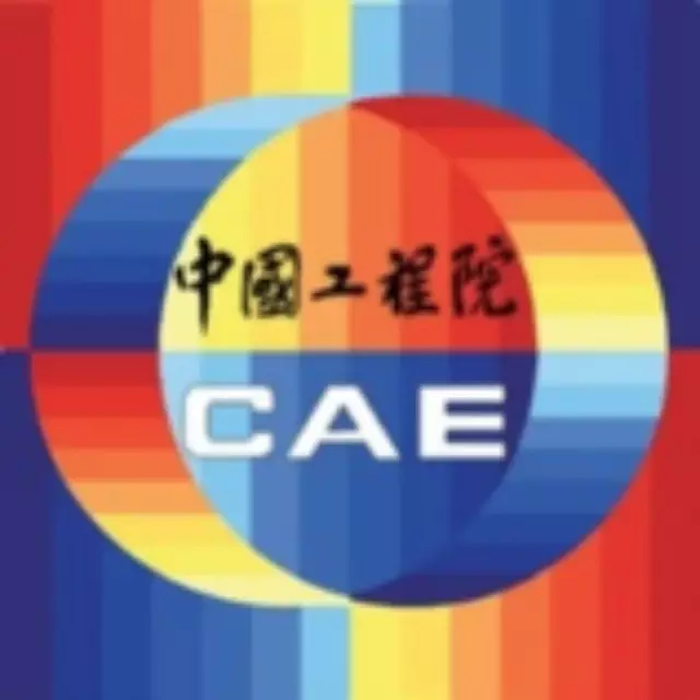 中国工程院“国际工程科技发展战略高端论坛 暨2015中国创新设计大会