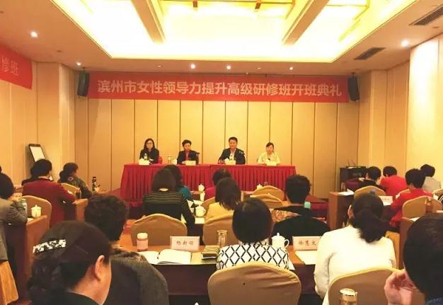 滨州市女性领导力高级研修班在浙大开班