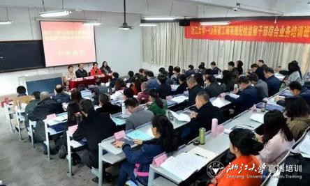山西省工商系统纪检监察干部综合业务培训班在浙大开班