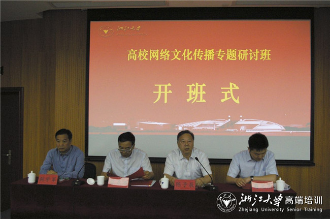 教育部高校网络文化传播专题研讨班在浙大成功举办