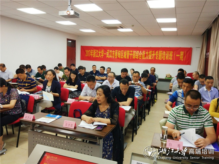 武汉市蔡甸区城管干部综合能力提升专题培训班在浙大顺利开班