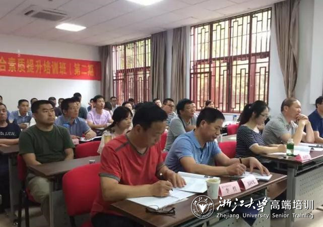 菏泽监狱综合素质提升培训班（第二期）在浙大顺利开班