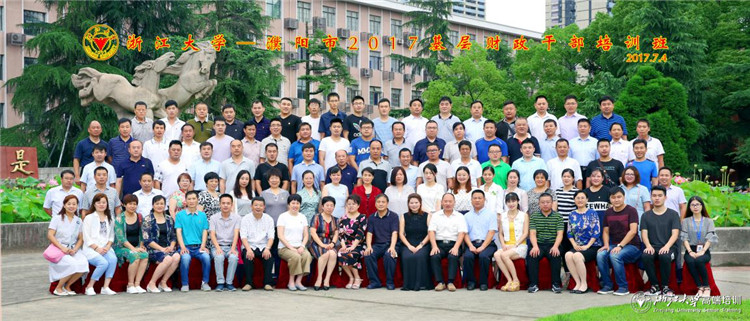 2017年濮阳市基层财政干部培训班在浙江大学开班