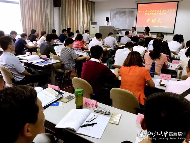 河南省直机关党校党性修养提升培训班在浙大开班