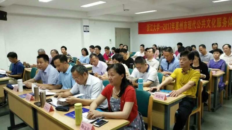 2017年惠州市现代公共文化服务体系建设培训班在浙大顺利开班