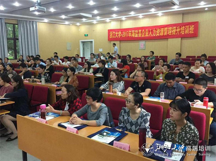 2017年海盐县企业人力资源管理提升培训班在浙大顺利开班