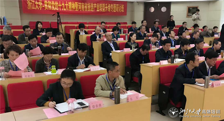 河南省旅游产业转型升级专题培训班顺利开班