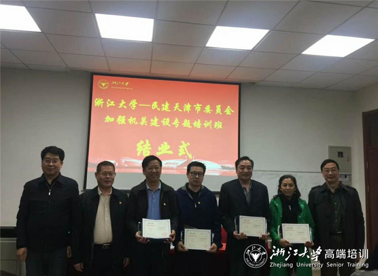 民建天津市委员会加强机关建设培训班顺利结业