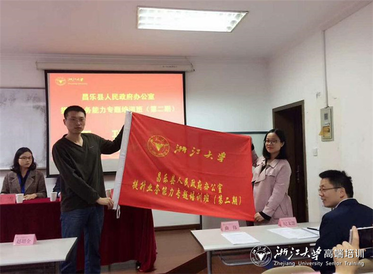 昌乐县人民政府办公室提升业务能力专题培训班（第二期）在浙大顺利开班