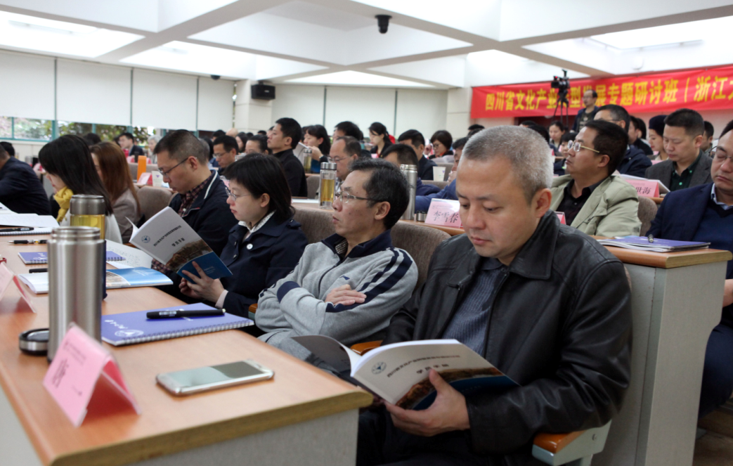 四川省文化产业转型发展专题研讨班在浙江大学成功举办