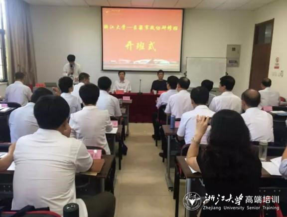 吕梁市政协新常态战略思维培训班在浙大成功举办