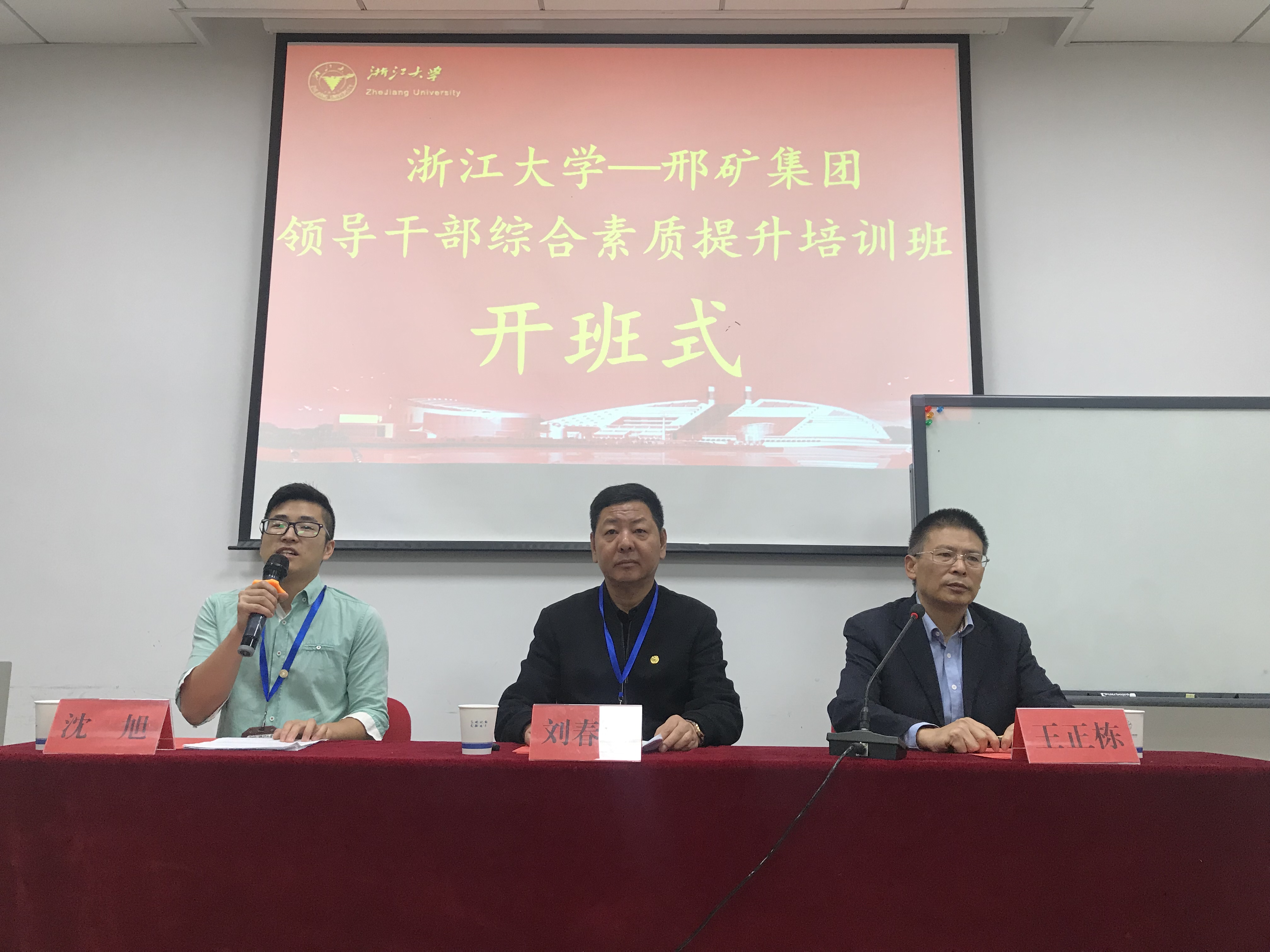 冀中能源邢矿集团领导干部能力提升培训班在浙大举办