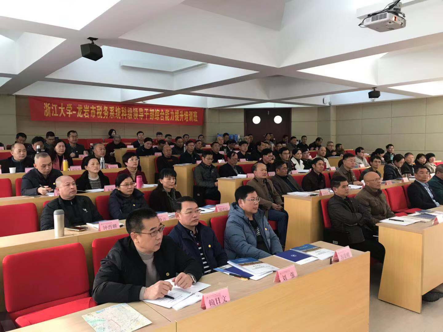 龙岩市税务系统科级领导干部综合能力提升培训班在浙江大学开班
