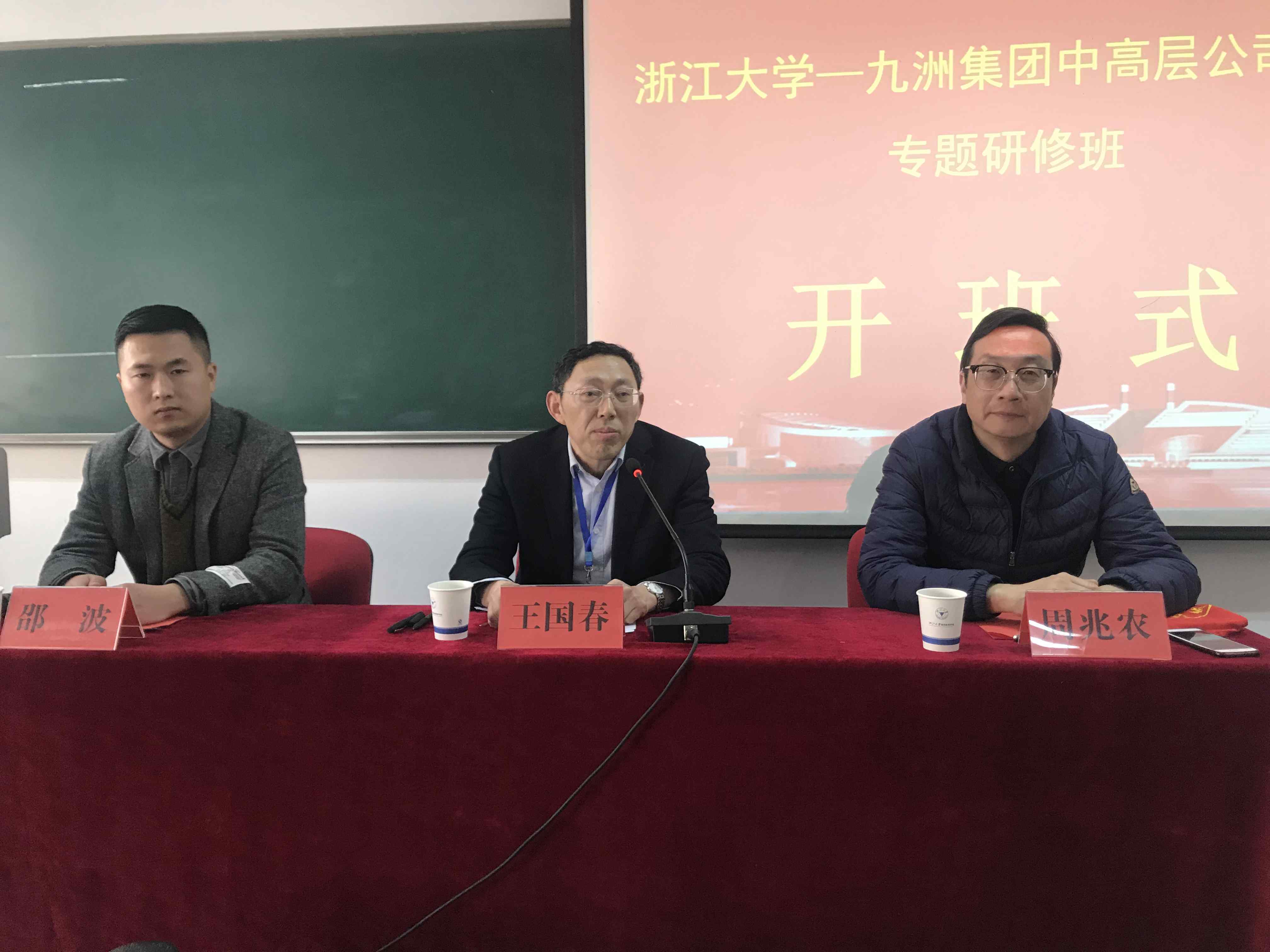 九洲集团中高层公司治理专题培训班在浙江大学举办