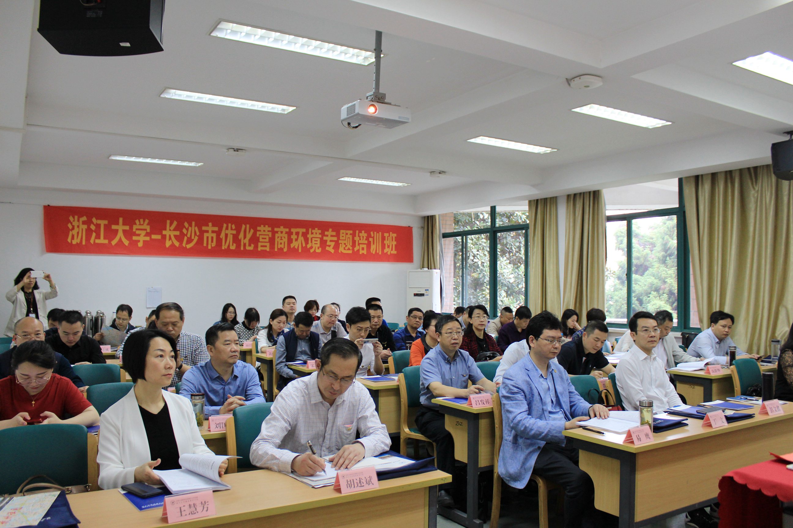 长沙市优化营商环境专题培训班在浙江大学顺利举办