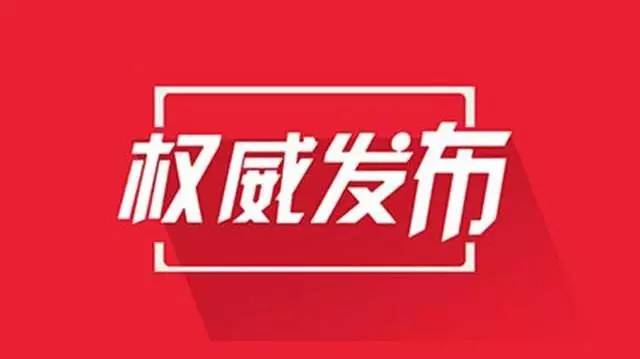 中办印发《党政领导干部考核工作条例》