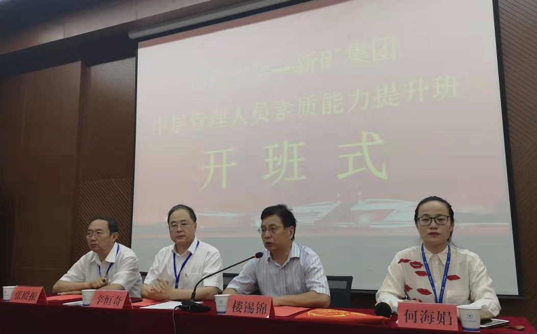 新矿集团中层管理人员素质能力提升班在浙江大学顺利举办