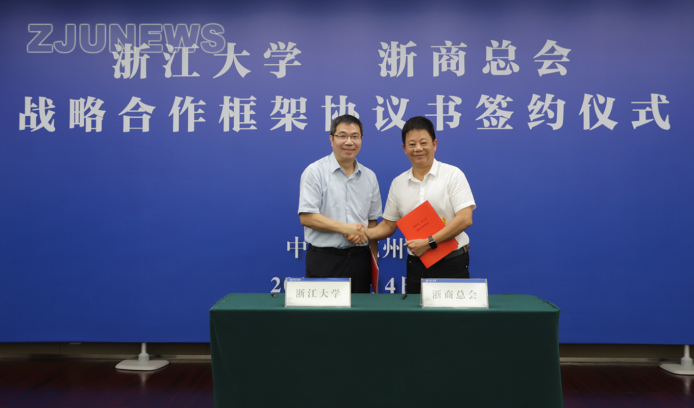 浙江大学与浙商总会在紫金港校区签署战略合作框架协议