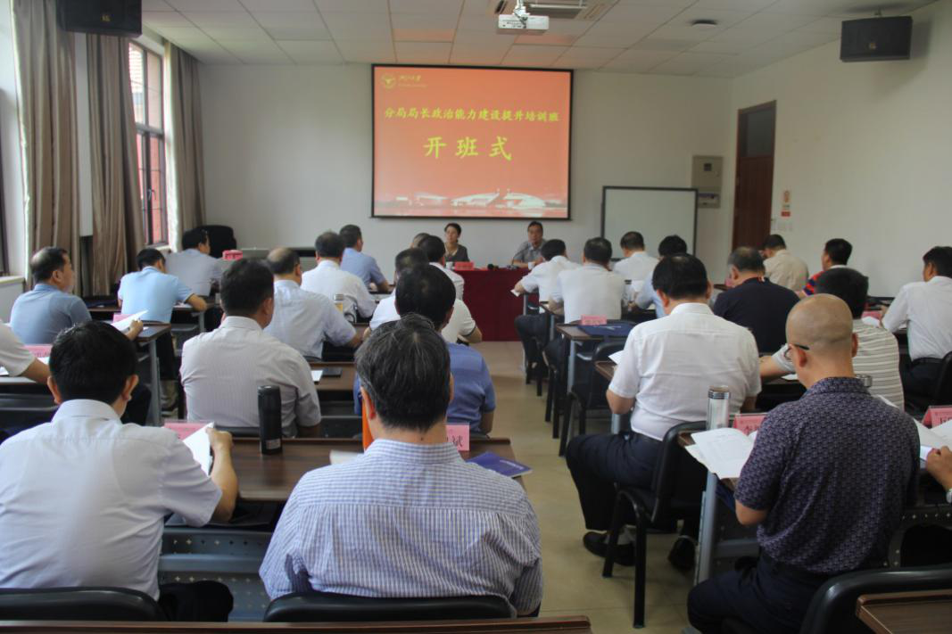 国家煤矿安全监察局分局局长政治能力建设提升培训班在浙大开班