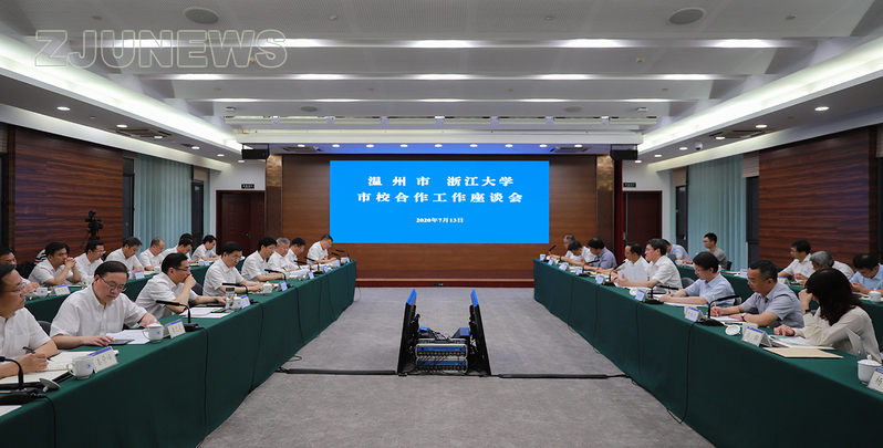 浙江大学与温州市市校合作工作座谈会在紫金港校区举行