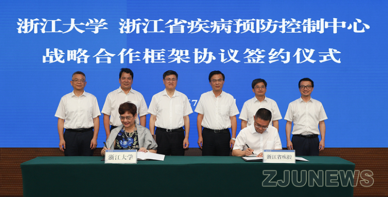 浙江大学与省疾控中心战略合作框架协议签约仪式顺利举行