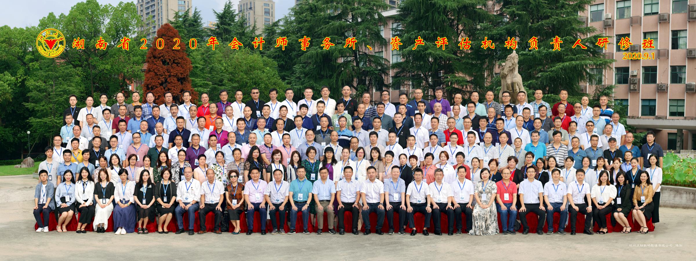 湖南省2020年会计师事务所、资产评估机构负责人研修班顺利开班