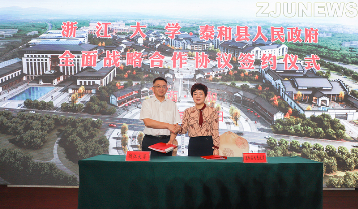 浙江大学与泰和县人民政府签订全面战略合作协议