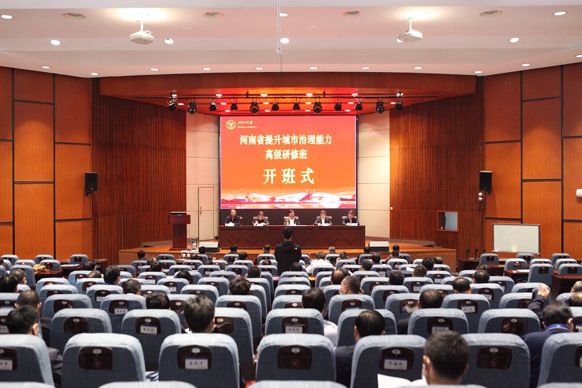 河南省提升城市治理能力高级研修班在浙江大学举办