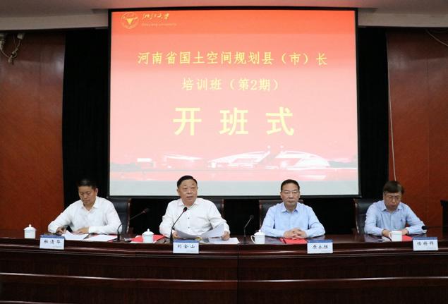 河南省国土空间规划（县）市长培训班在浙江大学开班