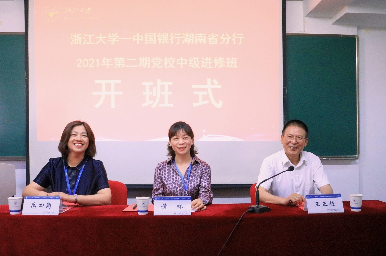 中国银行湖南省分行2021年第二期党校中级进修班在浙江大学顺利开班