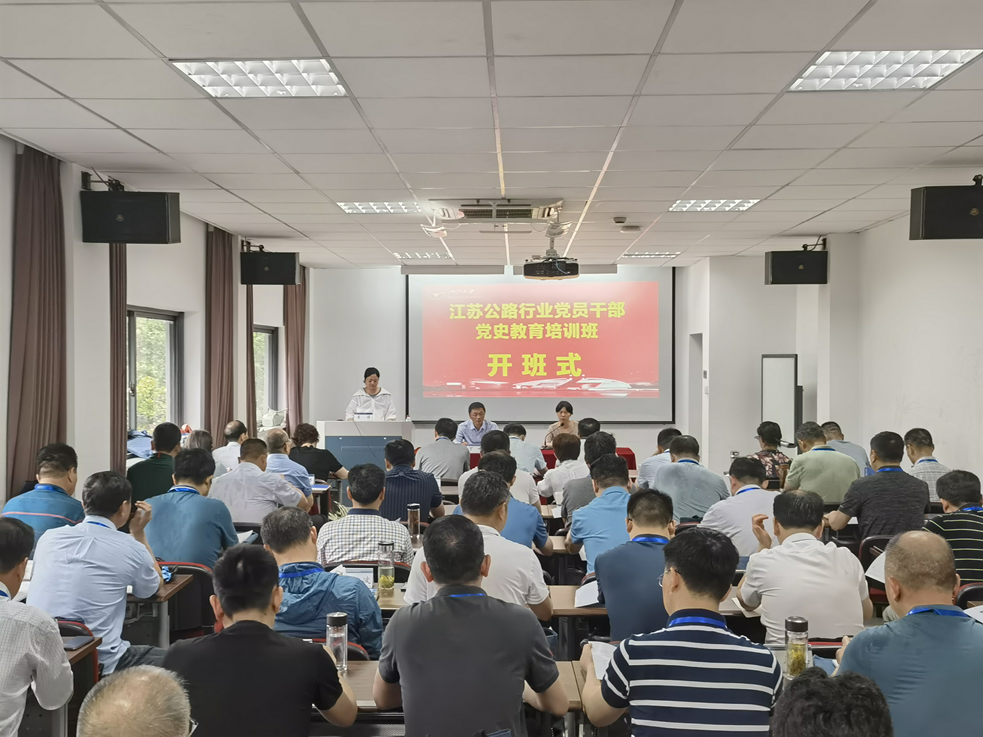 江苏公路行业党员干部党史教育培训班在浙江大学开班