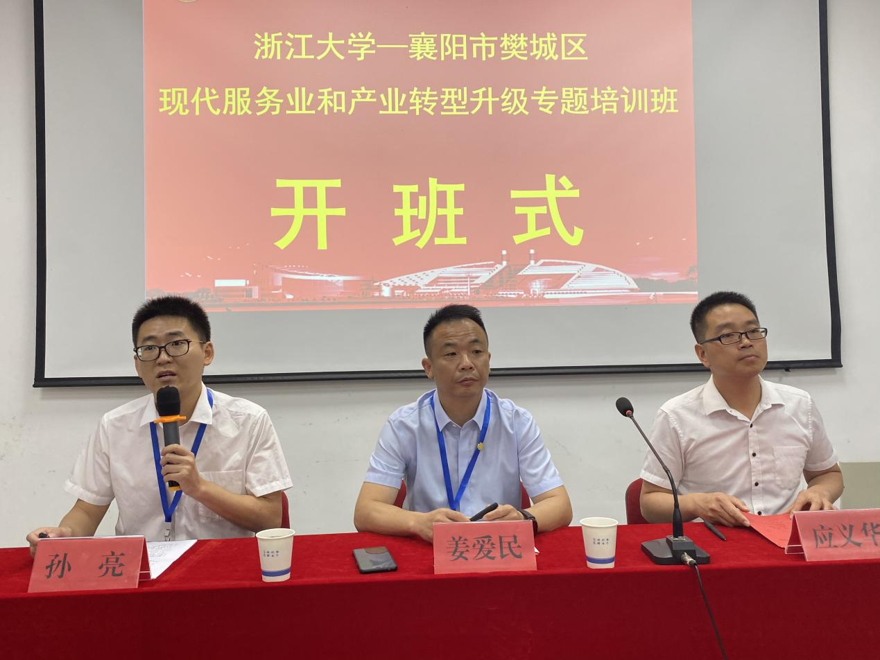 襄阳市樊城区现代服务业和产业转型升级专题培训班开在浙大顺利举办