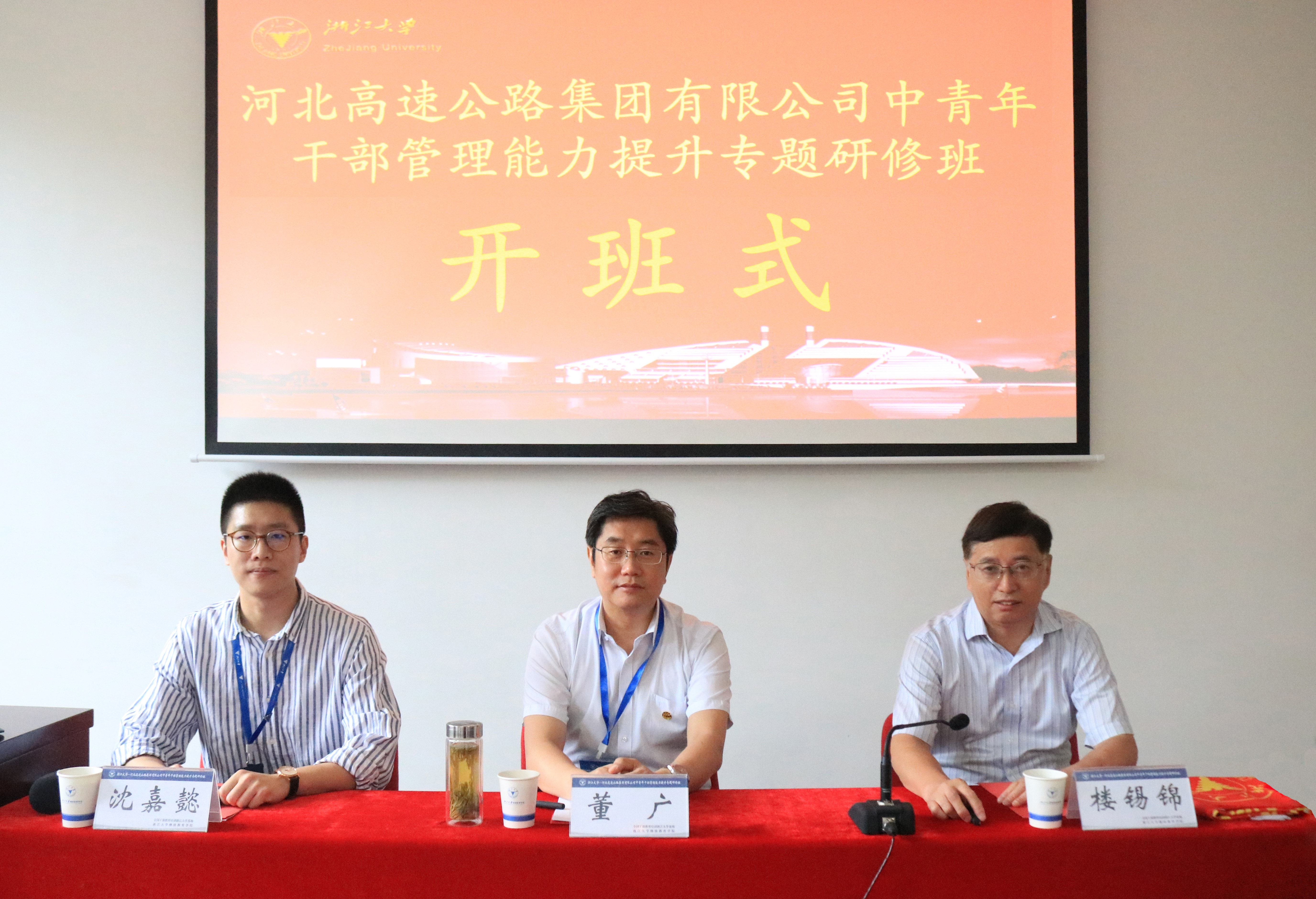 河北高速公路集团有限公司中青年干部管理能力提升专题研修班在浙江大学举办