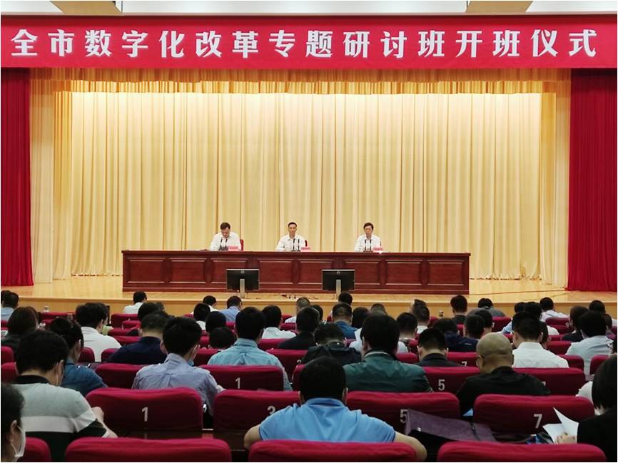 台州市数字化改革专题研讨班在浙江大学开班