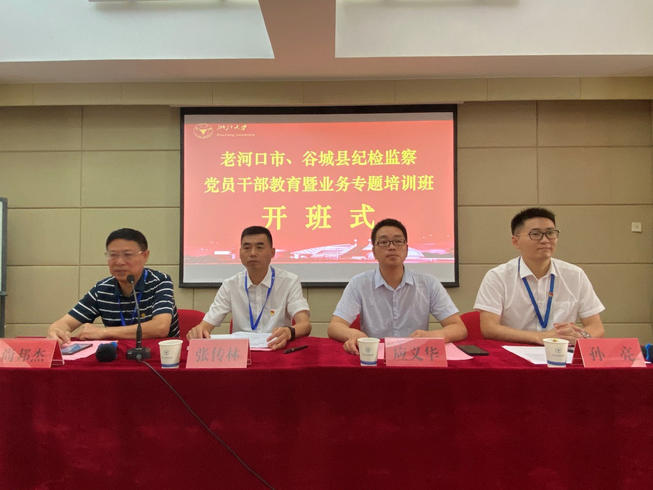2021年襄阳市纪检监察业务专题培训班（四期）在浙大顺利举办