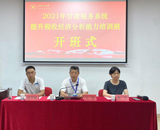 2021年甘肃税务系统提升税收经济分析能力培训班在浙大开班