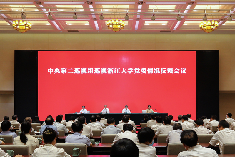 中央第二巡视组向浙江大学党委反馈巡视情况
