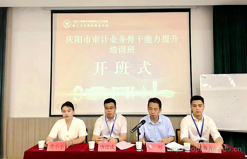 庆阳市审计系统业务骨干能力提升培训班顺利开班