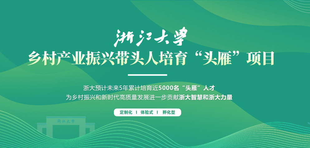 【农民日报】量身定制 谋定而动——浙江大学农业科技推广之道