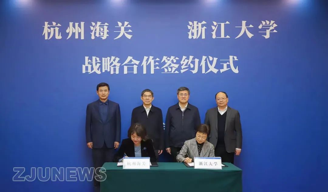 浙江大学与杭州海关在紫金港校区签署战略合作协议