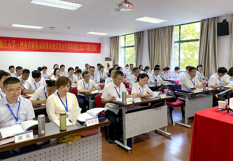 鹤壁市深化医疗保障制度改革专题培训班在浙江大学举办