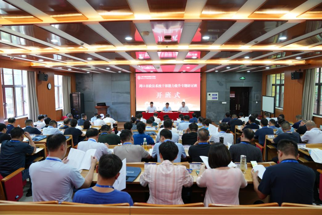 河南省周口市政法系统干部能力提升专题研讨班在浙江大学顺利开班
