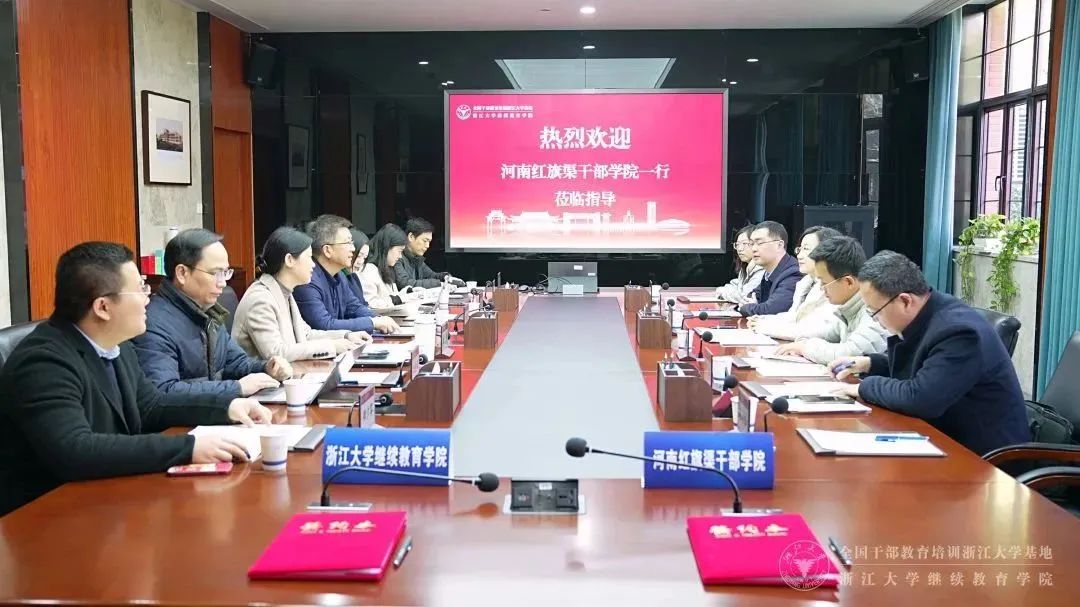 浙江大学继续教育学院与河南红旗渠干部学院签订合作框架协议