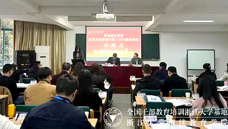 湖南商务发展促进系统招商引资专题培训班在浙江大学举办