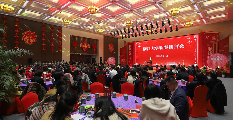 浙江大学2024年新春团拜会在求是大讲堂举行