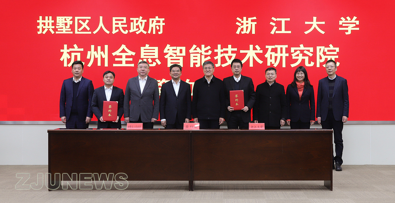 拱墅区人民政府与浙江大学关于支持杭州全息智能技术研究院建设协议签约仪式举行