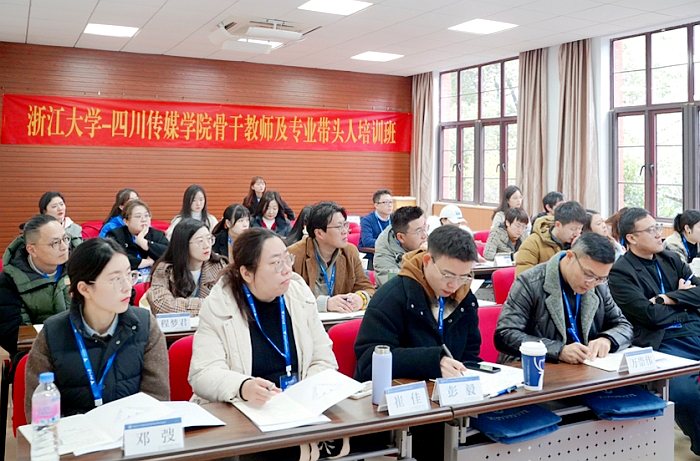 四川传媒学院骨干教师及专业带头人培训班在浙大开班