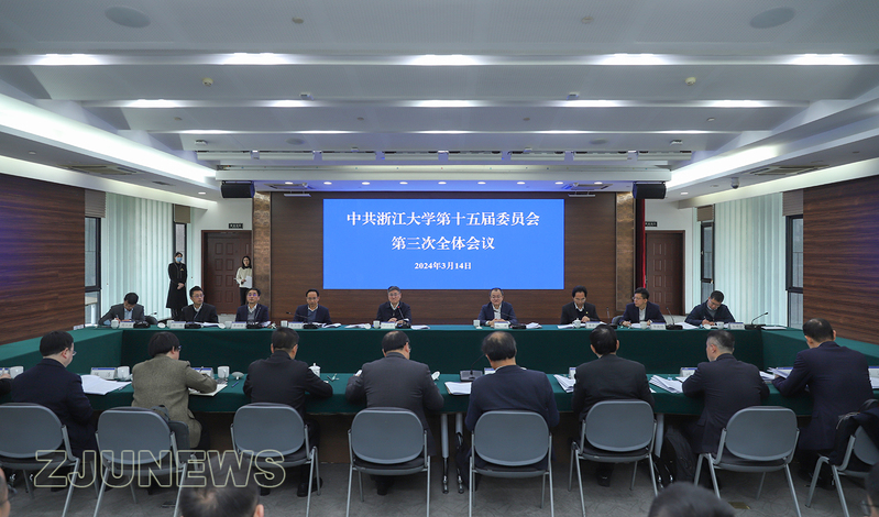 中共浙江大学第十五届委员会第三次全体会议在紫金港校区召开