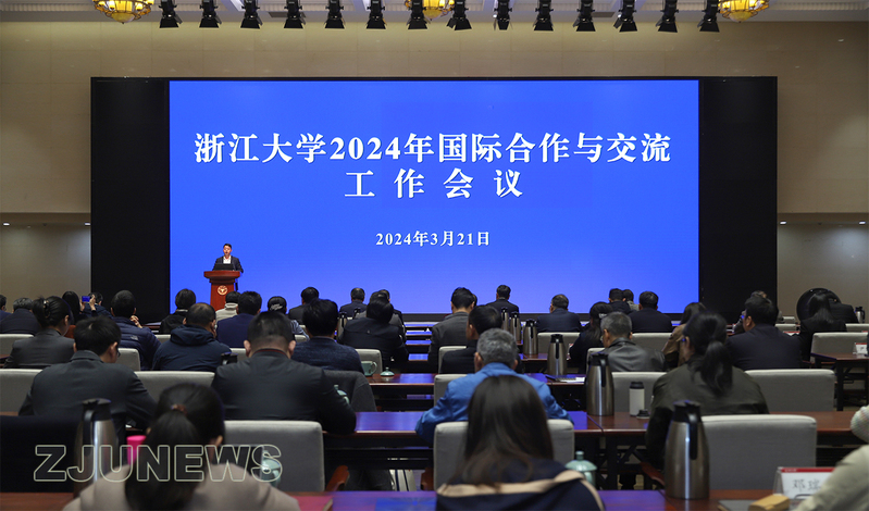 浙江大学2024年国际合作与交流工作会议在求是大讲堂召开
