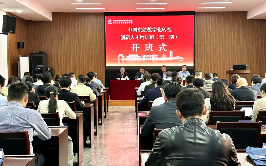 中国东航数字化转型创新人才培训班(第一期)在浙大举办